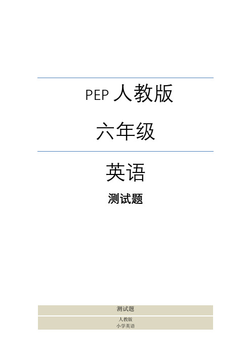 人教版六年级英语上册第二单元测试卷