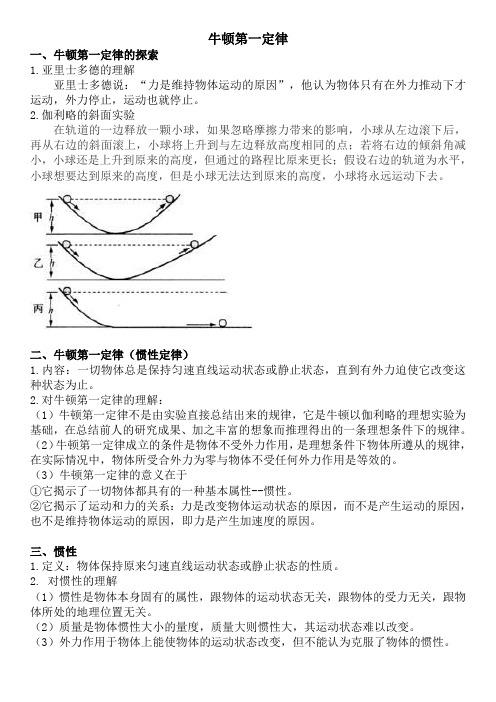 牛顿第一定律