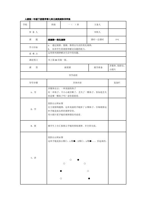 一年级数学下导学案---找规律—变化规律