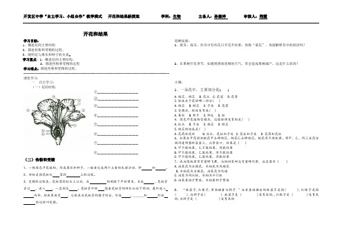 开花和结果导学案