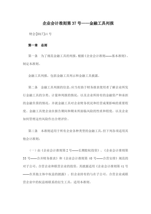 企业会计准则第37号——金融工具列报