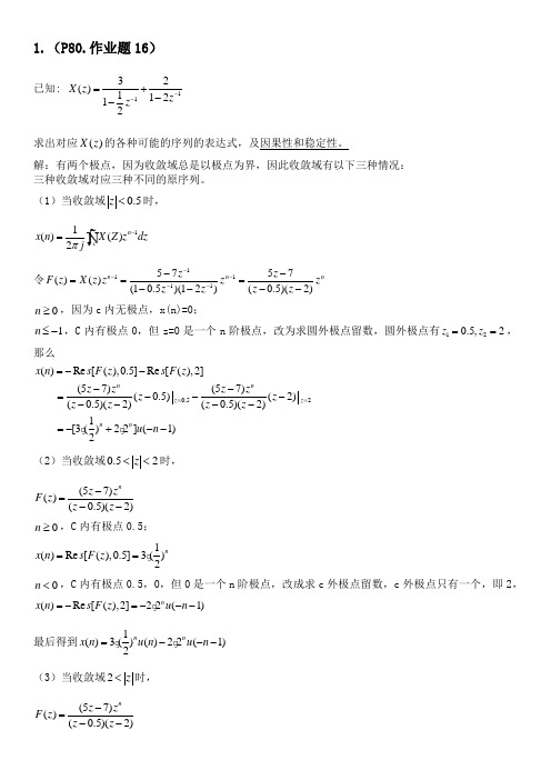 数字信号处理及答案