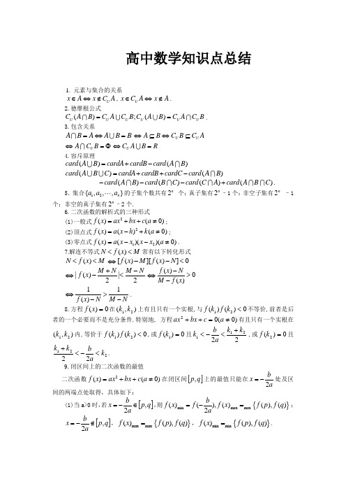 高中数学知识点总结(精华版)