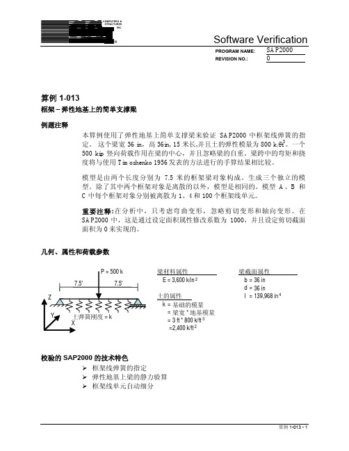 sap2000v9.04中文版详实教材15