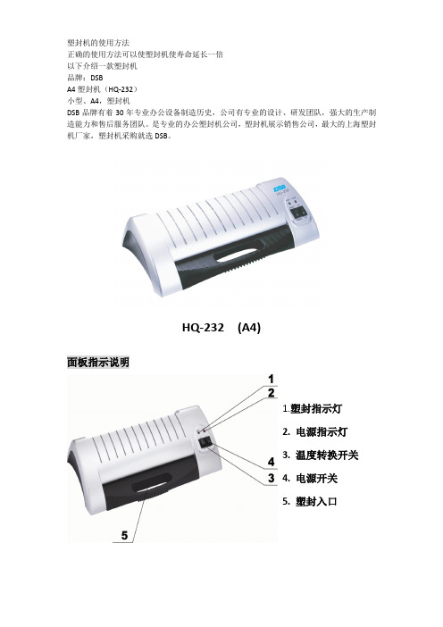 塑封机的使用方法HQ-232