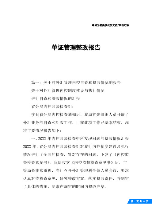 单证管理整改报告