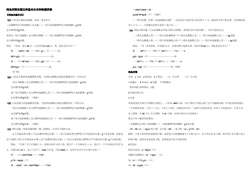 鸡兔同笼问题公式和例题