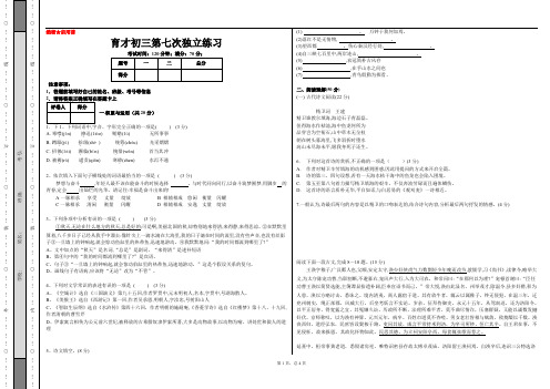 东北育才初三第七次独立练习