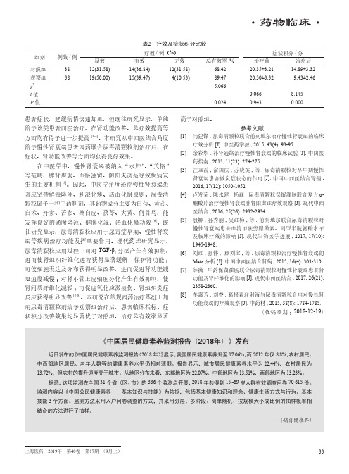 《中国居民健康素养监测报告(2018年)》发布