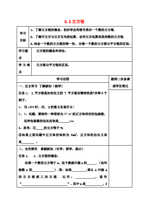 七年级数学下册 6.2 立方根学案(无答案) (新版)新人教版