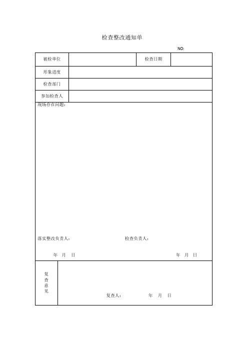 事故隐患整改通知单