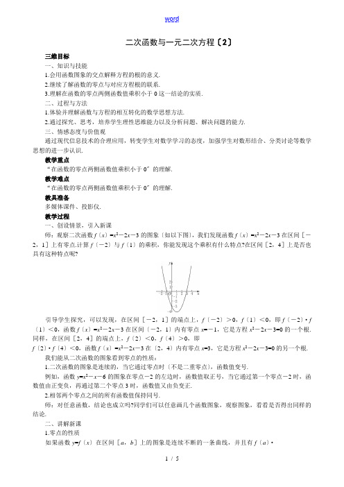 高中数学二次函数与一元二次方程教案 苏教版 必修1