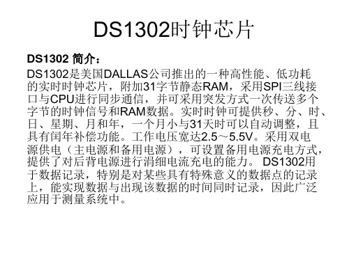 DS1302时钟芯片