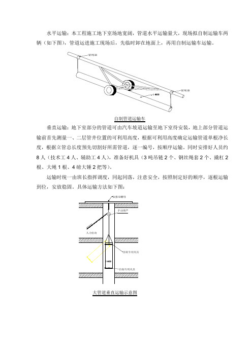 地下室支架制作交底