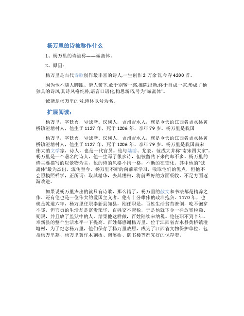 杨万里的诗被称作什么