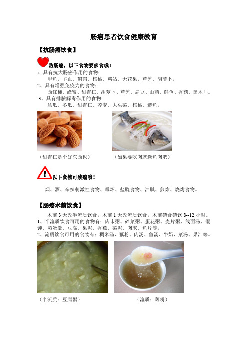 肠癌饮食健康教育