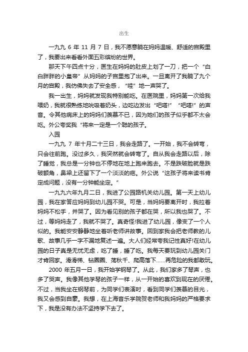 七年级下2单元作文语文版：我的传记