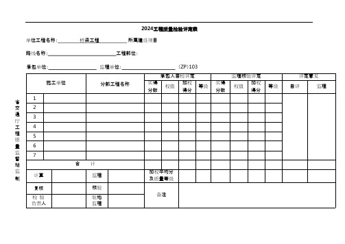 2024工程质量检验评定表