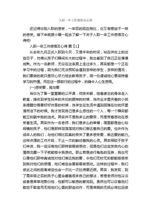 入职一年工作感悟及心得_工作心得体会_