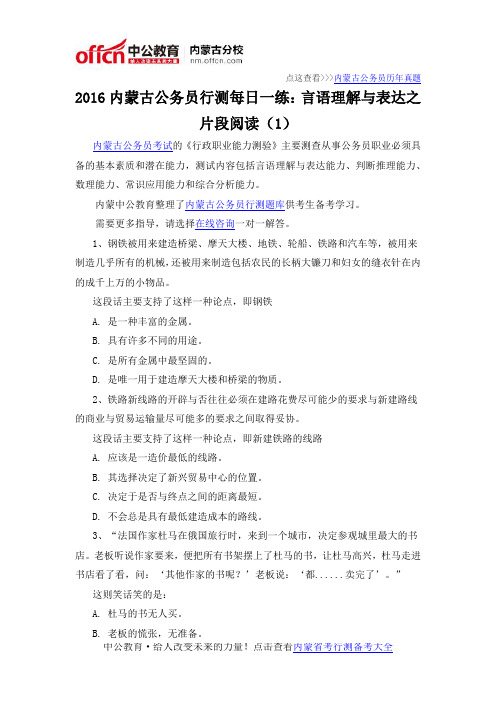 2016内蒙古公务员行测每日一练：言语理解与表达之片段阅读(1)