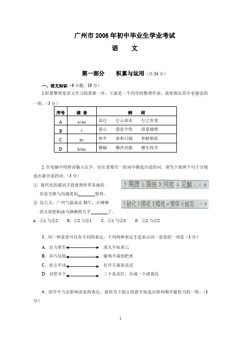 广州市2006年初中毕业生学业语文考试