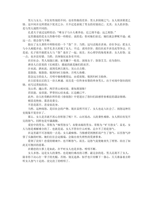 女人多怨