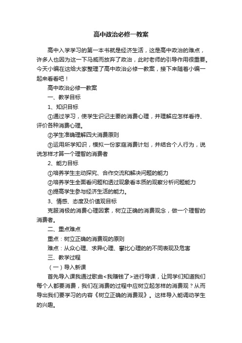 高中政治必修一教案