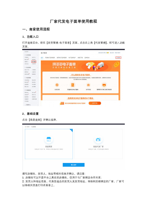 厂家代发电子面单使用教程