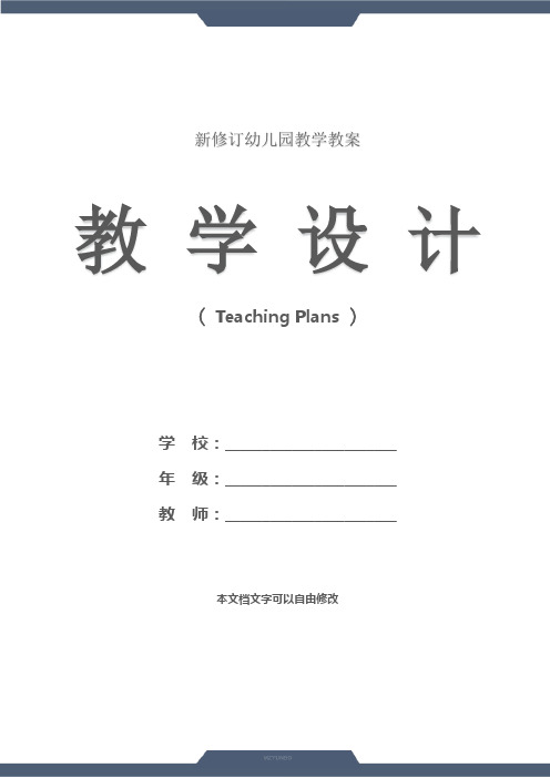 幼儿园：小象的鼻子-活动设计(教学设计)