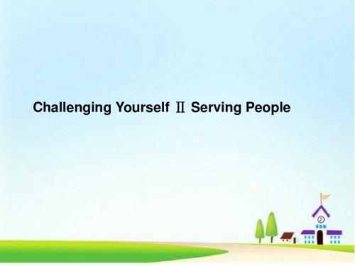Challenging Yourself Ⅱ 课件 2-优质公开课-重大版高中选修6精品