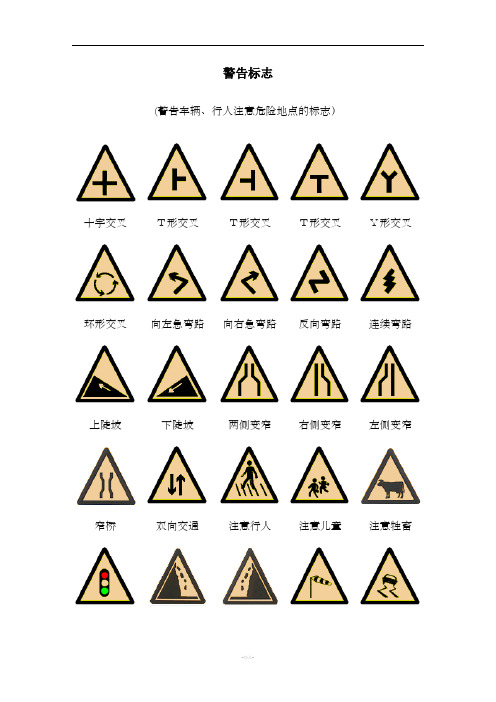 驾照考试科目一交通标志大全