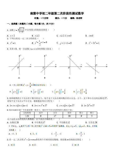 2018-2019湖南长沙南雅中学八年级下第二次月考数学试卷