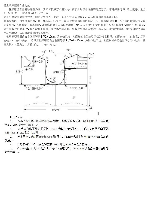 东华原型男装