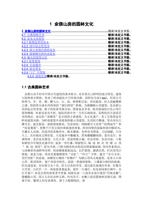 余荫山房的园林文化