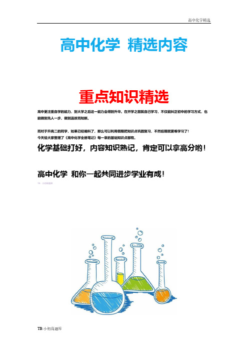 高中化学选修1：学业分层测评11全册试卷练习题