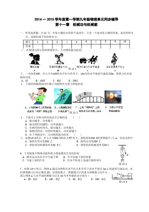 九年级物理第十一章机械功与机械能