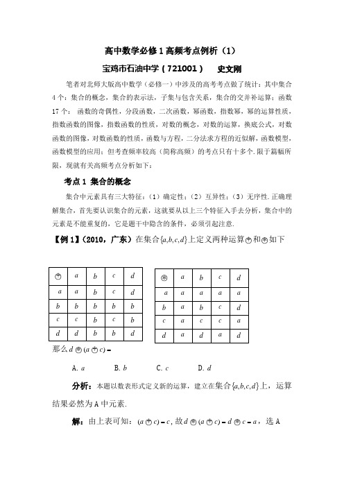 高中数学必修1高频考点例析(1)