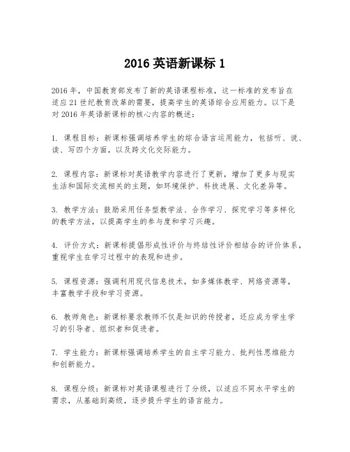 2016英语新课标1