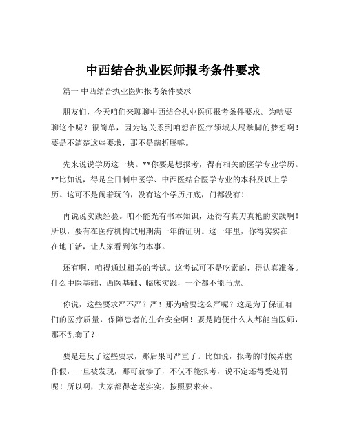 中西结合执业医师报考条件要求