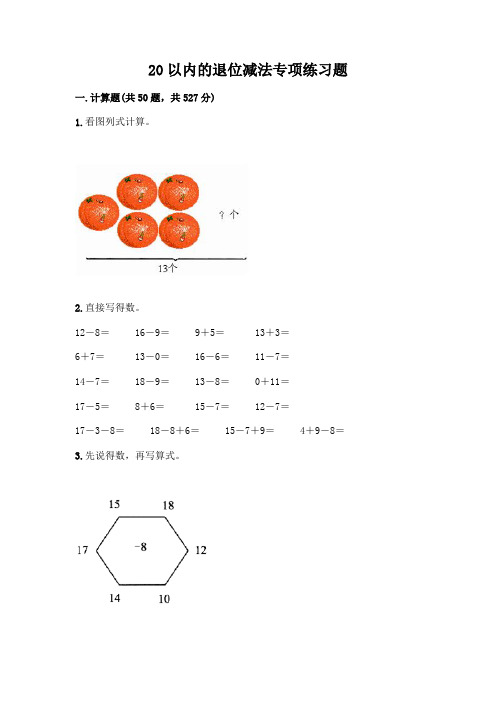 20以内的退位减法专项练习题附答案(巩固)