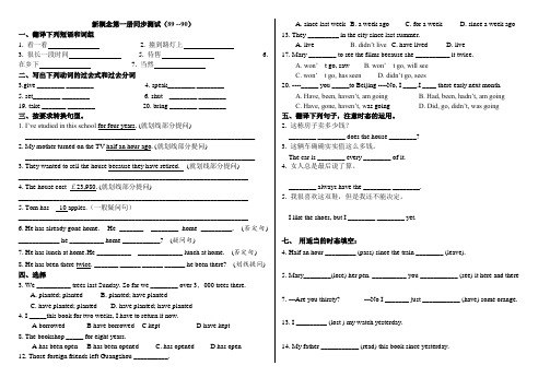 最新整理新概念第一册同步测试(89--90)
