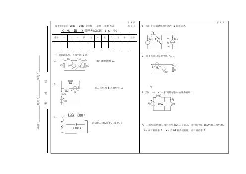 福建工程学院期末电路考试卷