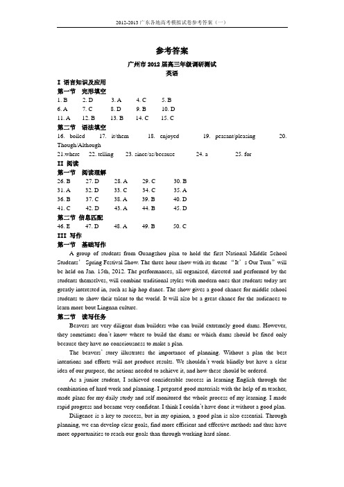 2012-2013广州市高考模拟试卷(汇总)答案