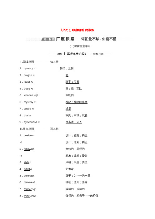 (新课改)高考英语一轮复习Unit1Culturalrelics学案(含解析)新人教版必修2