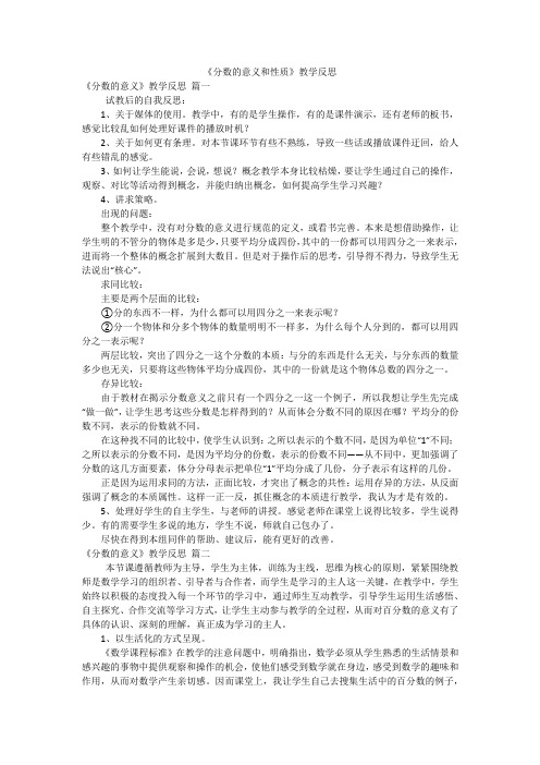 《分数的意义和性质》教学反思