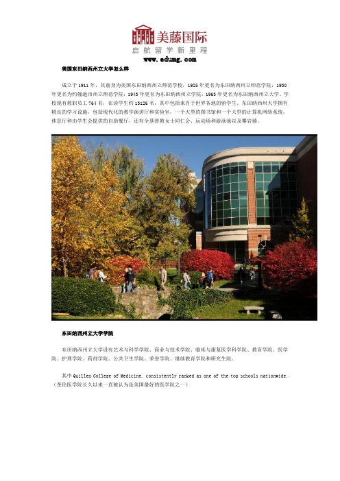 美国东田纳西州立大学怎么样