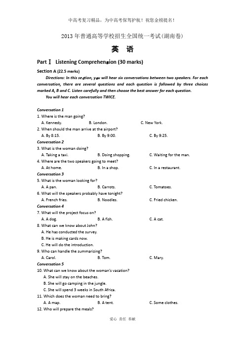2013年普通高等学校招生全国统一考试英语试题(湖南卷,)