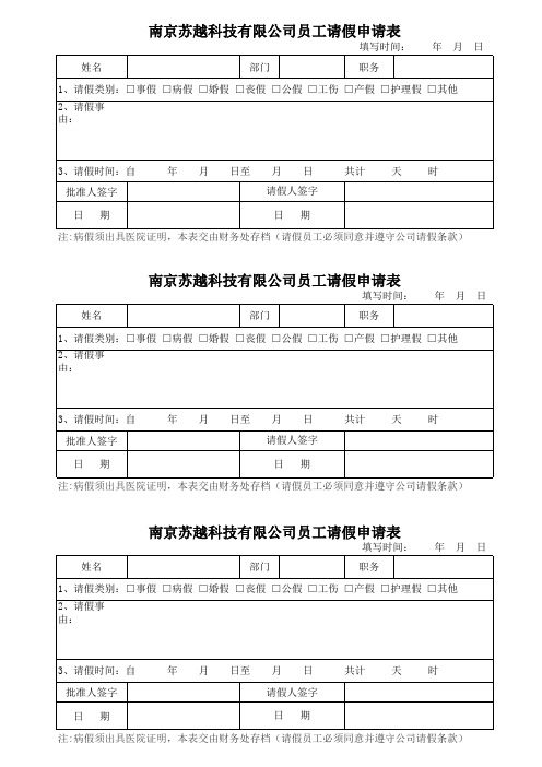 公司员工请假条模板