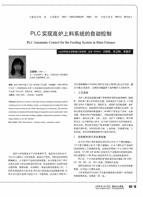 PLC实现高炉上料系统的自动控制