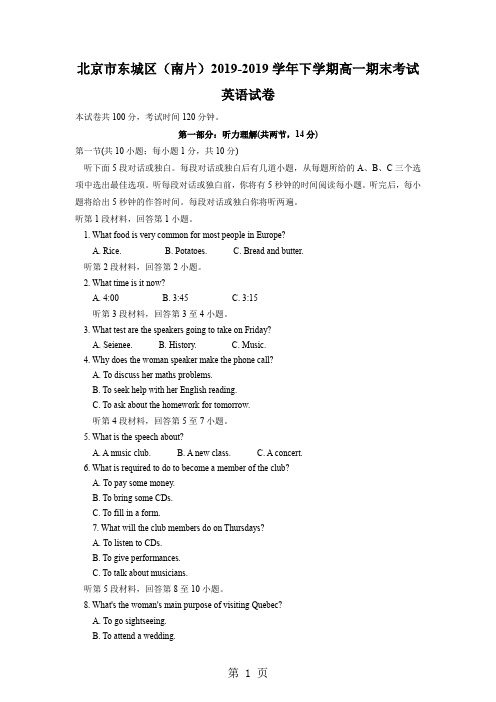 北京市东城区(南片)2019-2019学年高一下学期英语期末考试-12页word资料
